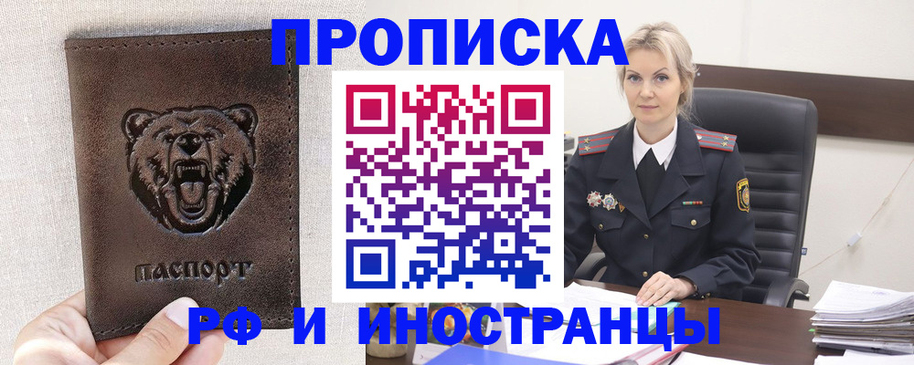 прописка в Гудермесе