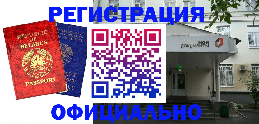 прописка для работы в Гудермесе
